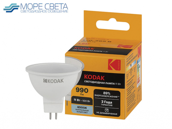 Светодиодная лампа Kodak GU5.3 11W 4000-4500K 220V дневная белая