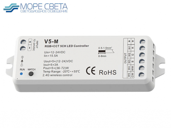 Приемник Lux Smart V5-M (RGB/CCT, 12-24V, 5x3A, 180-360W)