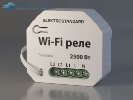 Wi-Fi реле ES 76004/00 (220V, 3 канала, 2500Вт)