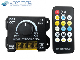 Контроллер SL-D02 (CCT, 5-24V, 2x15A, 150-360-720W, Пду RF, Черный)