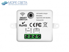 Приемник SL-Switch 10A 220V RF белый