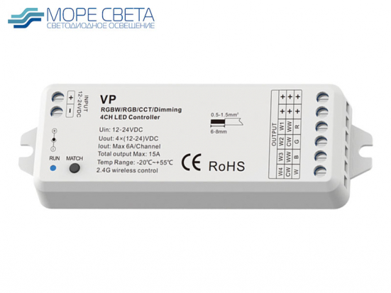 Приемник Lux Smart VP (Dimm/RGB/RGBW/CCT, 12-24V, 6A/CH, max. 15A, 180-360W)