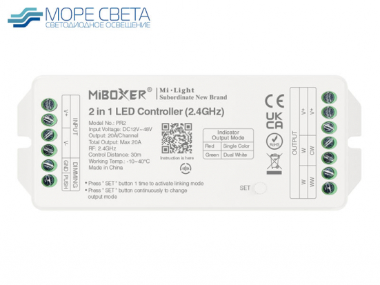 Приемник Mi-Boxer PR2 2 в 1 (Dimm/MIX, 12-24V, 20A, 240-480W)