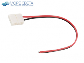 Коннектор выводной для SMD3528/2835 SL 8мм с проводом (SL)