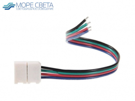 Коннектор выводной для SMD5050 10мм RGB с проводом (SL)