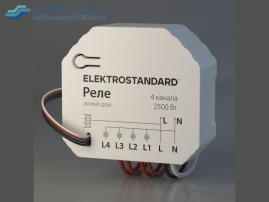 Wi-Fi реле ES 76005/00 (220V, 4 канала, 250/2500Вт)