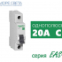 Архив------Автоматический выключатель однополюсный Schneider Easy 9 4.5кА С 20А Архив------Автоматический выключатель однополюсный Schneider Easy 9 4.5кА С 20А