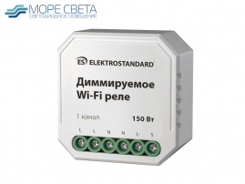 Диммируемое Wi-Fi реле 76002/00 150W 220V