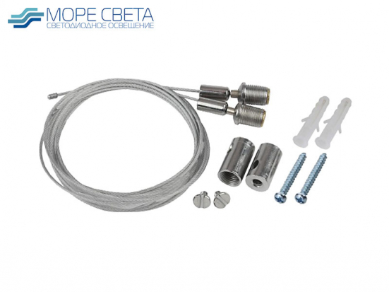 Комплект подвесов SL-Universal-2-S (2 тросса, 2 метра, универсальный, серебро)